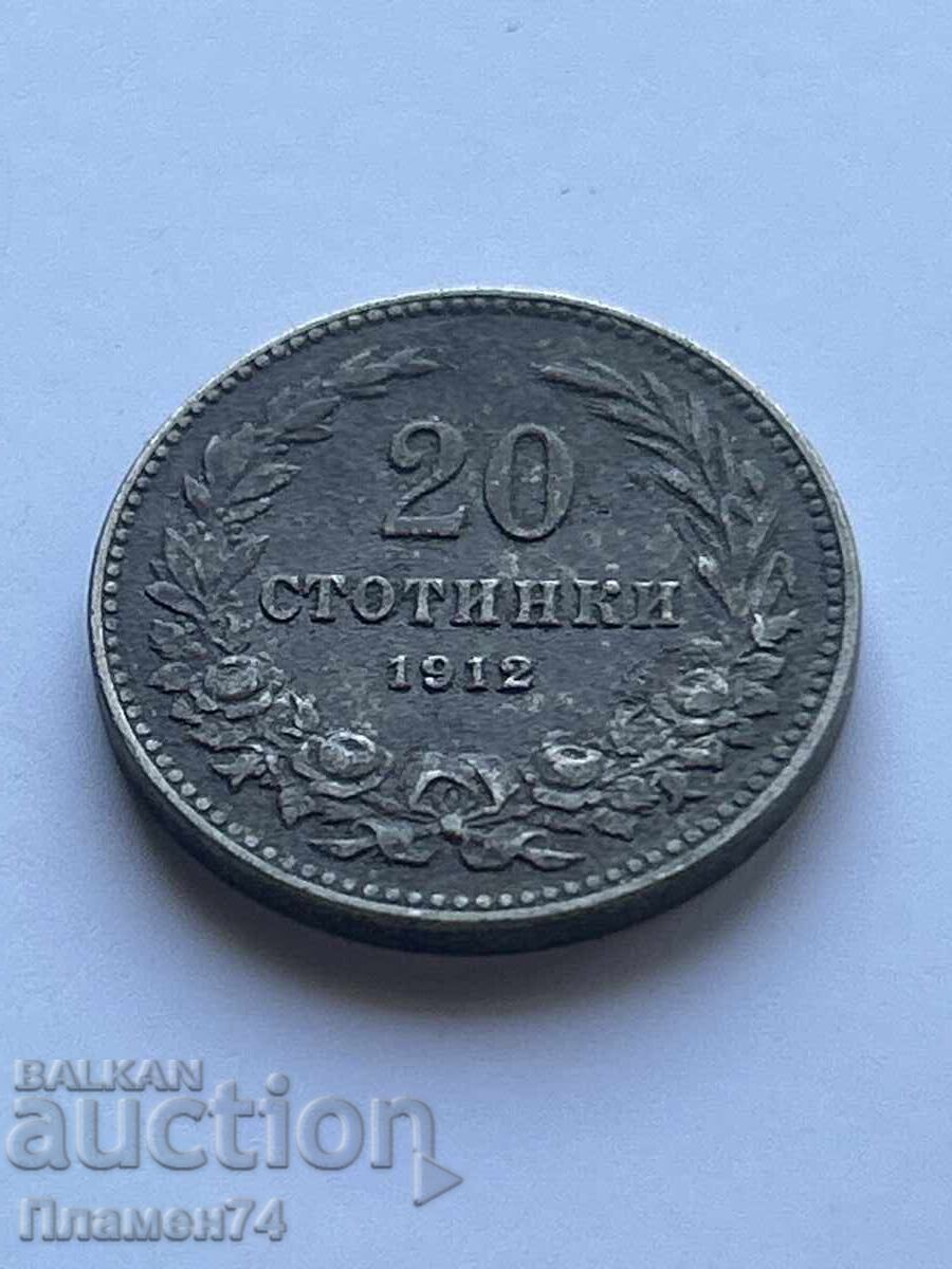 20 стотинки 1912 България