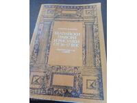 Βελγικές χαρακτικές και σχέδια