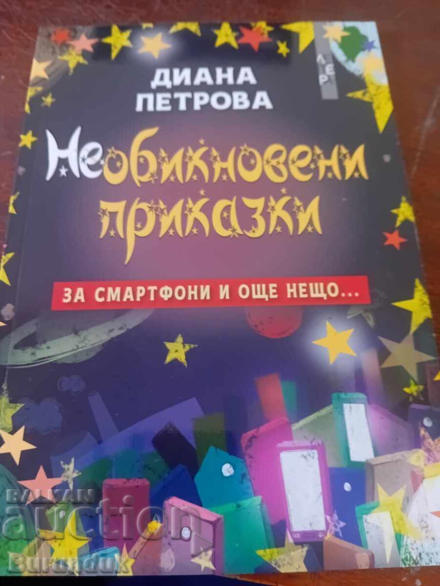 Необикновени приказки