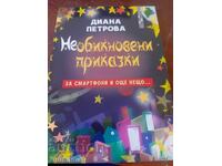 Ασυνήθιστες ιστορίες