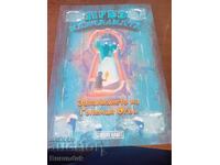 Μέσα από την κλειδαρότρυπα