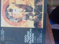 1000 Years of Bulgarian Icon