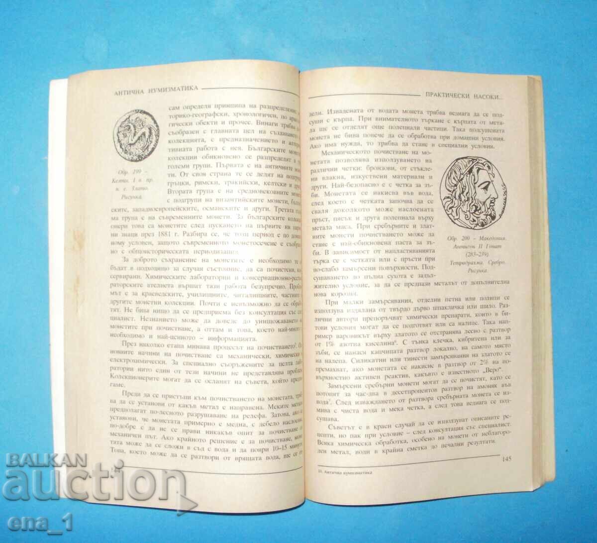 Ancient Numismatics, Hristo Haritonov, Numismatic Handbook - 6