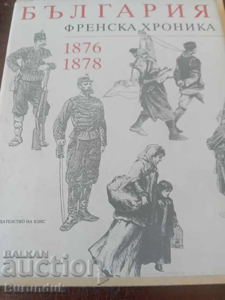Βουλγαρία Γαλλικό Χρονικό