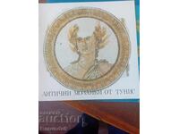 Антични мозайки от Тунис