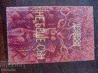 Δεν ήταν όνειρο. Με αυτόγραφο από τον συγγραφέα