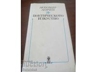 Η ποιητική τέχνη