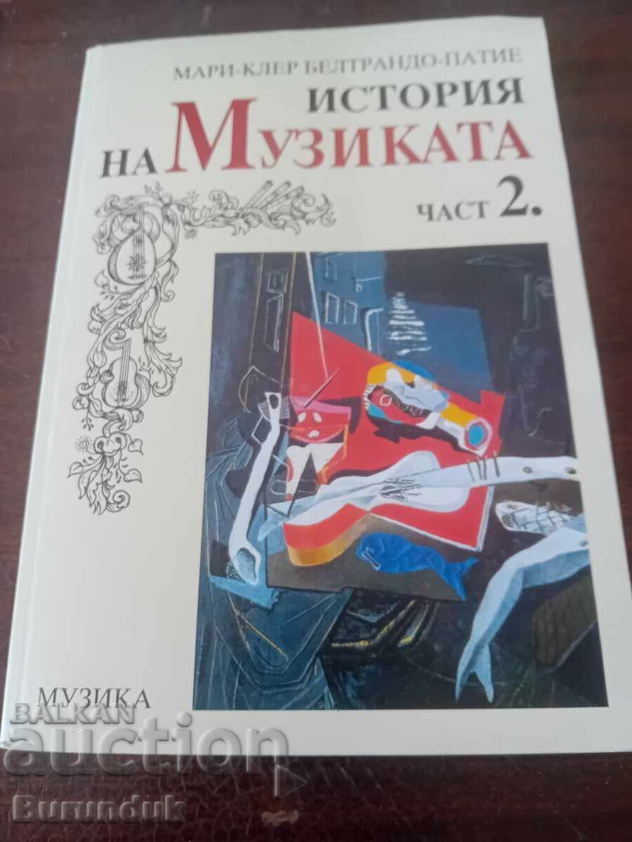 Ιστορία της Μουσικής τόμος 2