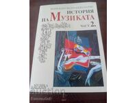 Ιστορία της Μουσικής Μέρος 2
