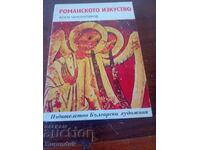 Ρομανική τέχνη