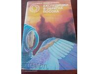 Αποστολές προς την αντίθετη κατεύθυνση