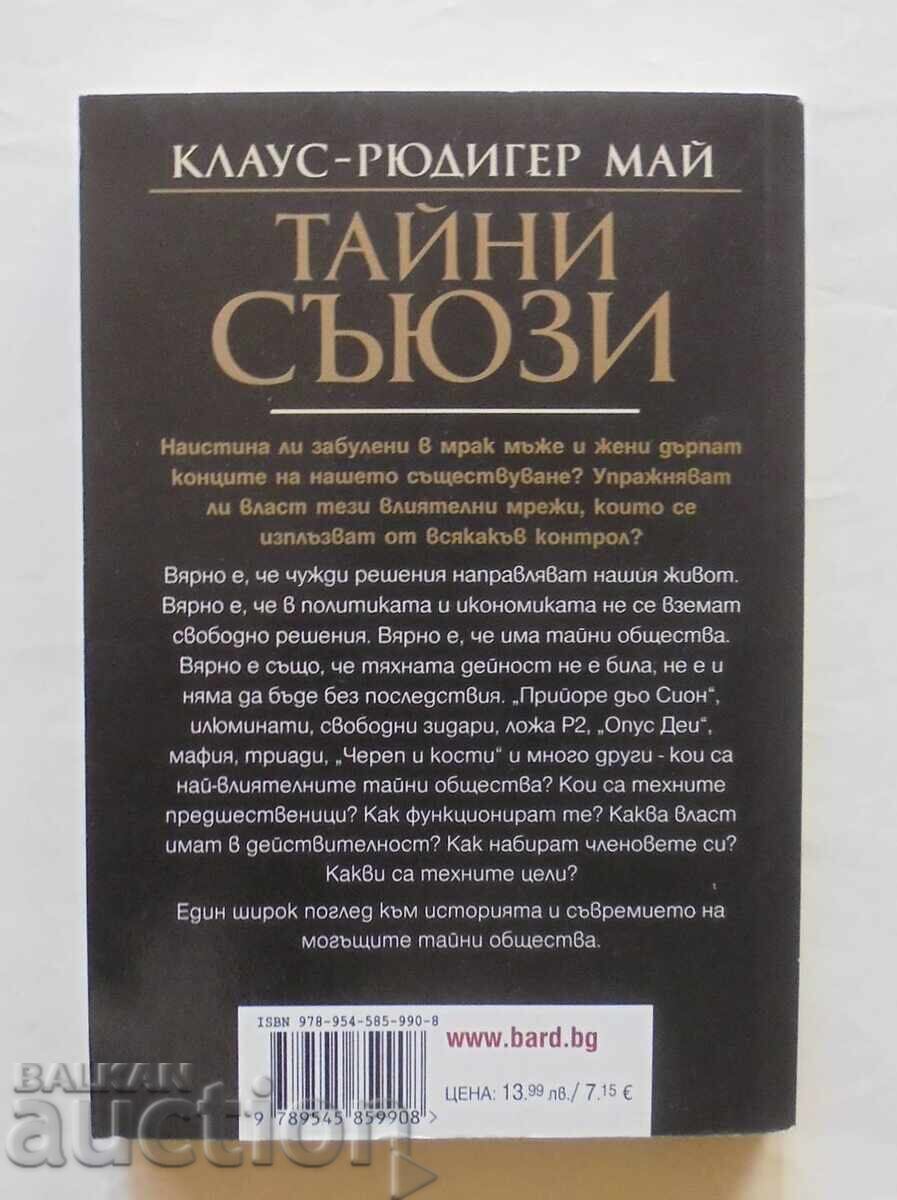 Μυστικές συμμαχίες - Κλάους-Ρύντιγκερ Μάιος 2009 με τιμή 10.00 BGN | € 5.11 Μυστικές συμμαχίες - Κλάους-Ρύντιγκερ Μάιος 2009 με τιμή 10.00 BGN | € 5.11