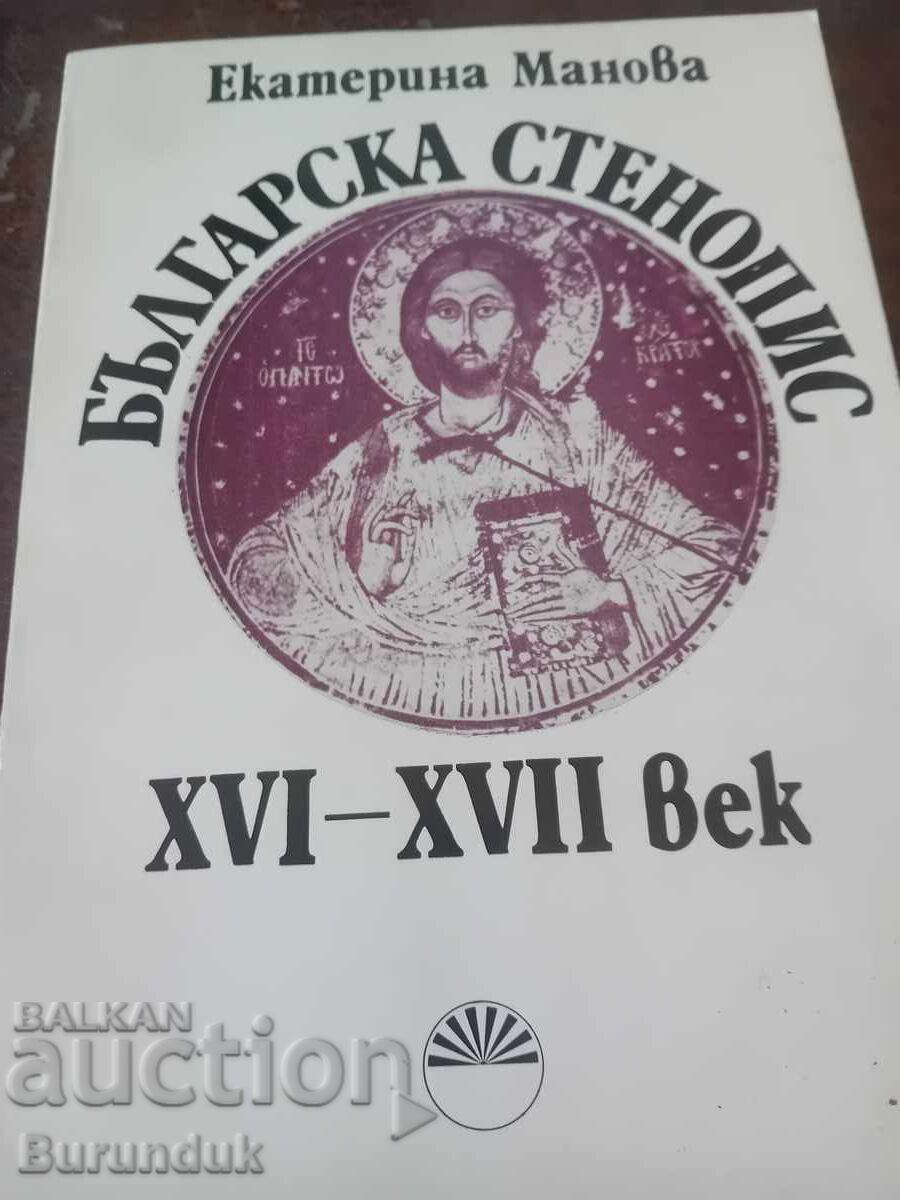 Pictură murală bulgară