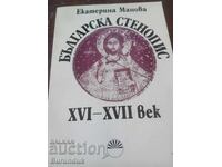 Pictură murală bulgară