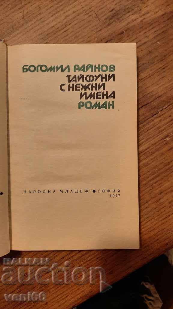 Auction Bogomil Raynov - Typhoons with Tender Names Auction Bogomil Raynov - Typhoons with Tender Names