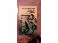 Bogomil Raynov - Typhoons with Tender Names