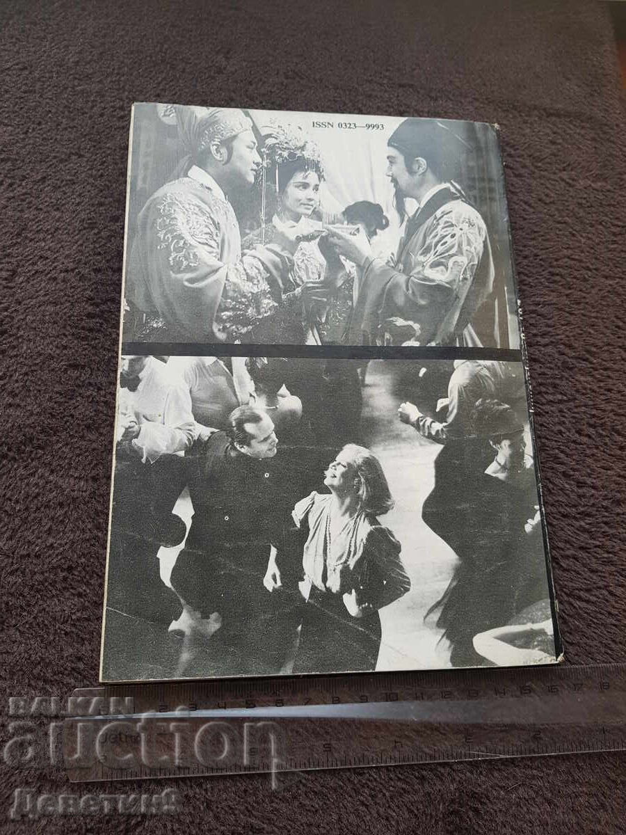 Кино изкуство 1987 г. Бр. 1 с цена 12.00 лв. | € 6.14 Кино изкуство 1987 г. Бр. 1 с цена 12.00 лв. | € 6.14