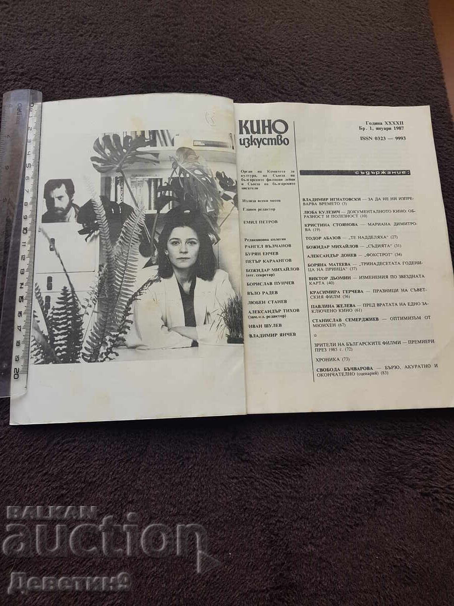 Аукцион Кино изкуство 1987 г. Бр. 1