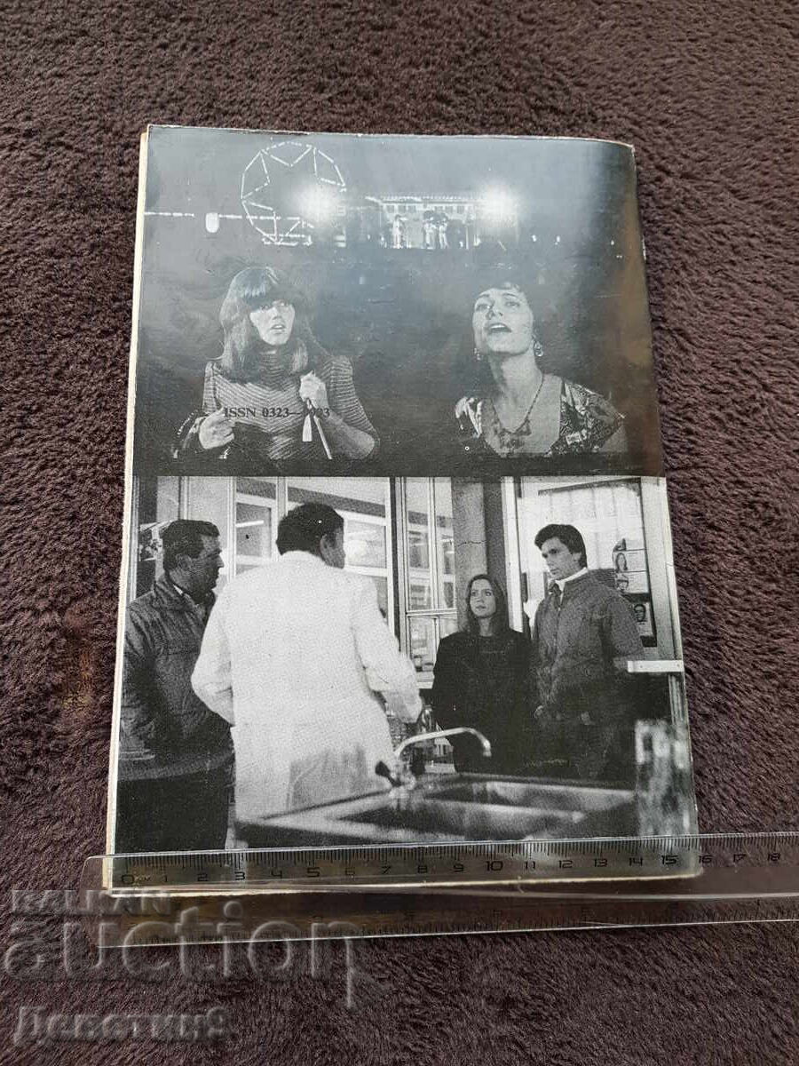 Cinema Art 1987 No. 10 with price 12.00 BGN | € 6.14