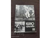 Κινηματογραφική Τέχνη 1987, Αρ. 10