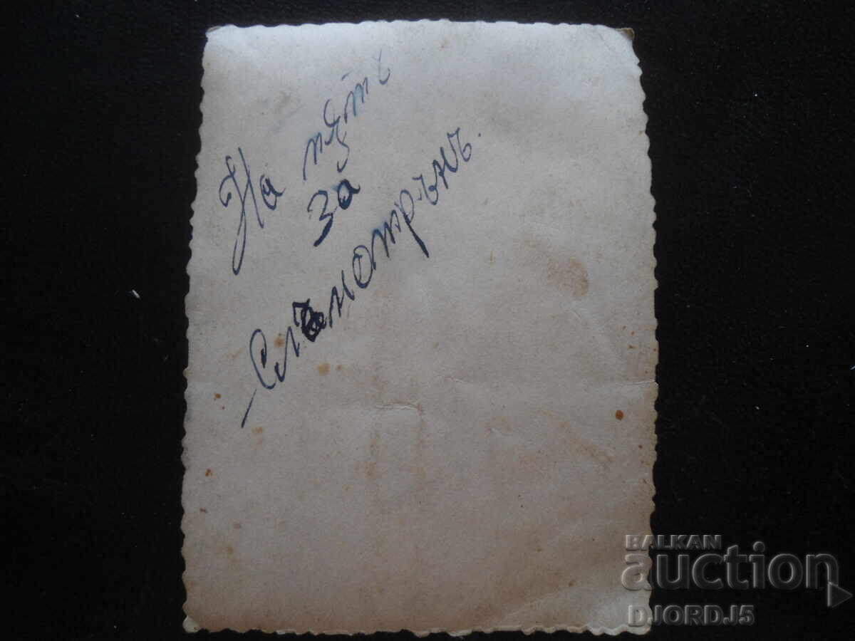 Стара снимка, На пътъ за Слънотрънъ - 5