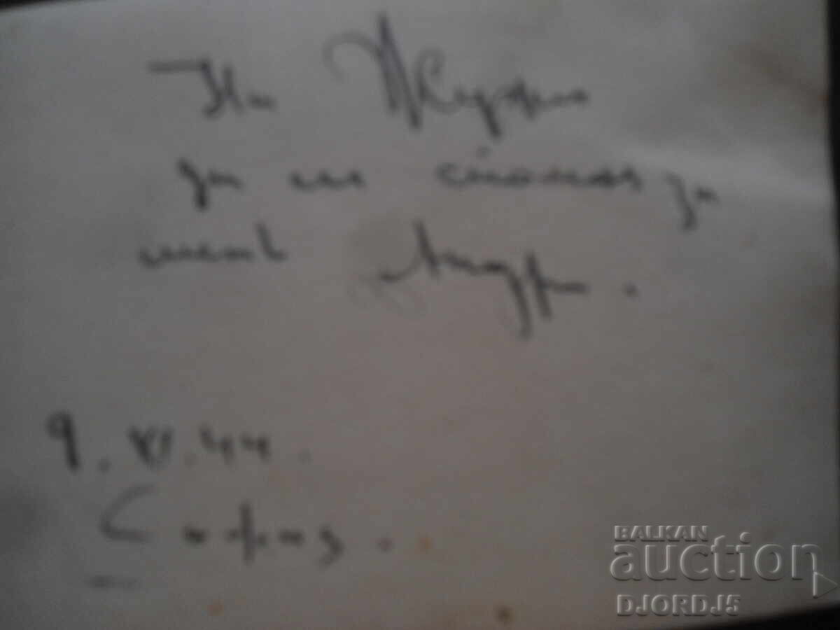 Стара снимка, 9.ХI.1944 год., София с цена 1.00 лв. | € 0.51