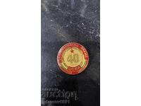 Значка ЦСКА Септемврийско знаме 40 години