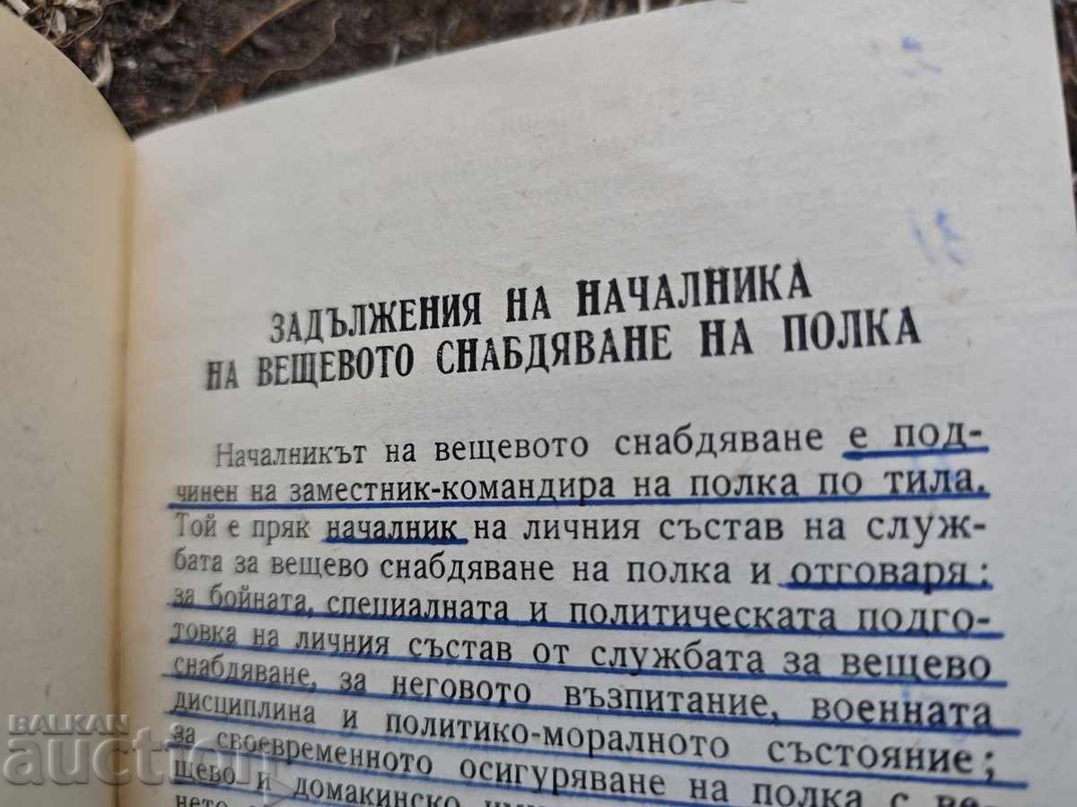 GUIDE TO EXPIRED MINISTERIAL ORDERS, REGIONAL AND OTHER with price 50.00 BGN | € 25.56 GUIDE TO EXPIRED MINISTERIAL ORDERS, REGIONAL AND OTHER with price 50.00 BGN | € 25.56