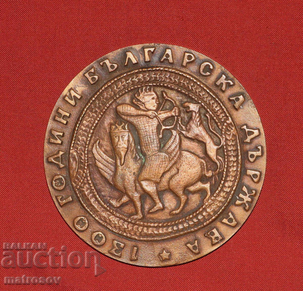 Commemorative Bronze Plaque 1300 Years of the Bulgarian State Commemorative Bronze Plaque 1300 Years of the Bulgarian State