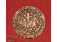 Plachetă memorială de bronz 1300 de ani de stat bulgar