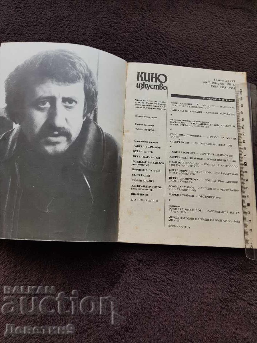 Аукцион Кино изкуство 1986 г. Бр. 2 Аукцион Кино изкуство 1986 г. Бр. 2