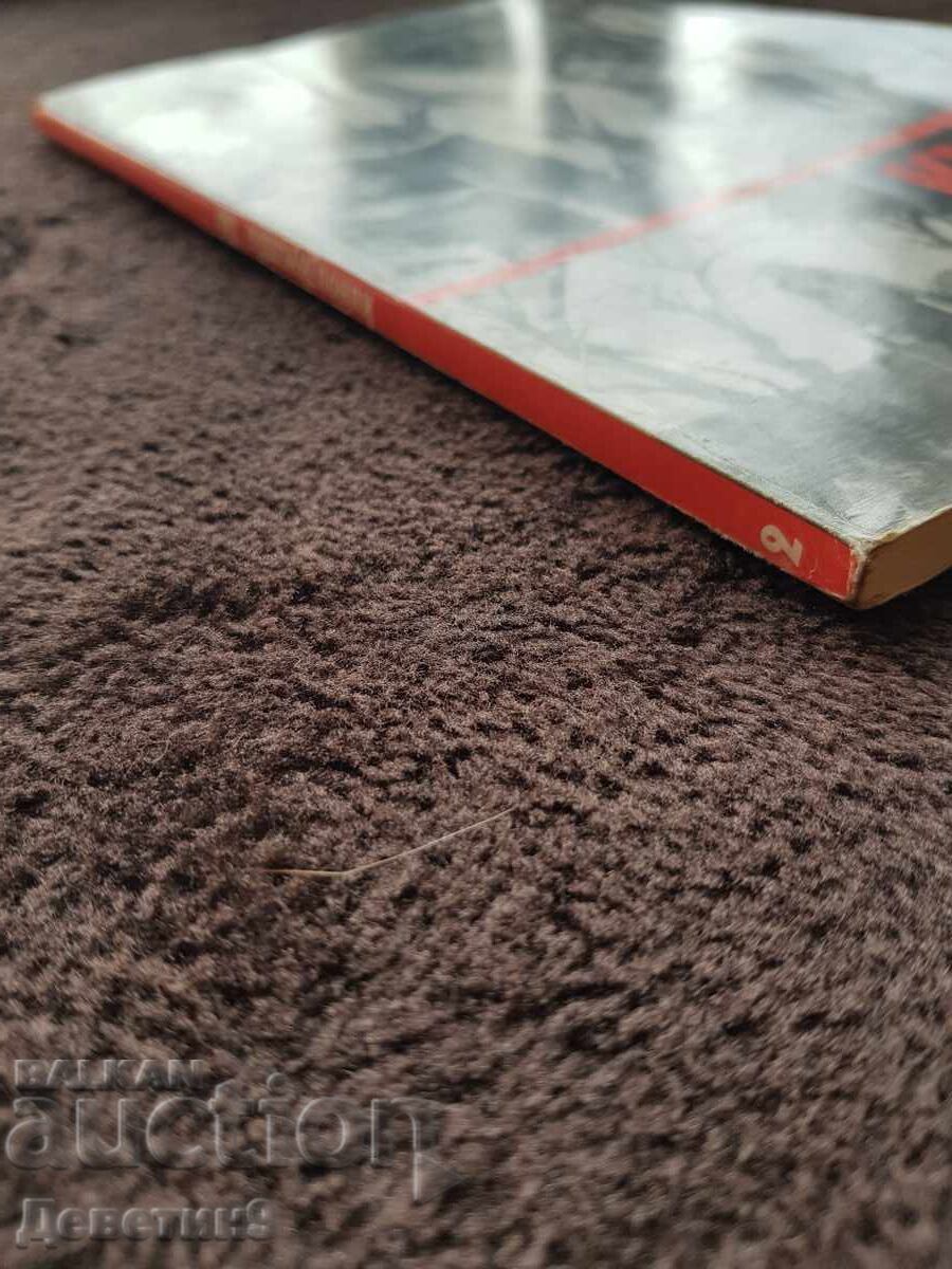 Доставка на Кино изкуство 1986 г. Бр. 2 Доставка на Кино изкуство 1986 г. Бр. 2