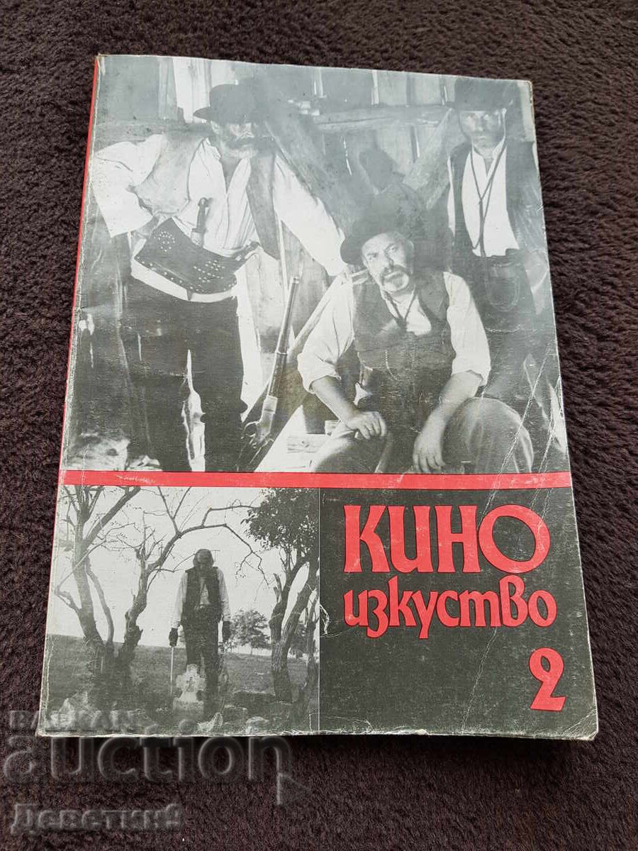 Кино изкуство 1986 г. Бр. 2 Кино изкуство 1986 г. Бр. 2