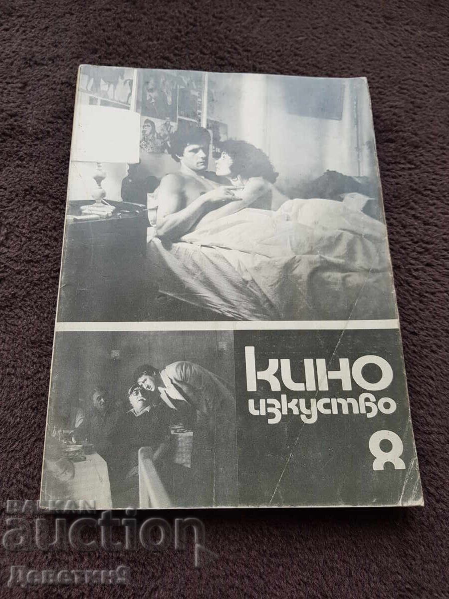 Кино изкуство 1985 г. Бр. 8