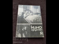 Cinema Art 1985 No. 8