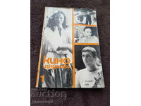 Κινηματογραφική Τέχνη 1982 Τεύχος 1