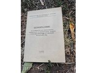 ЦЕНОРАЗПИС  ЗА СТОЙНОСТТА НА ГЕНЕРАЛСКОТО, ОФИЦЕРСКОТО И СЕР