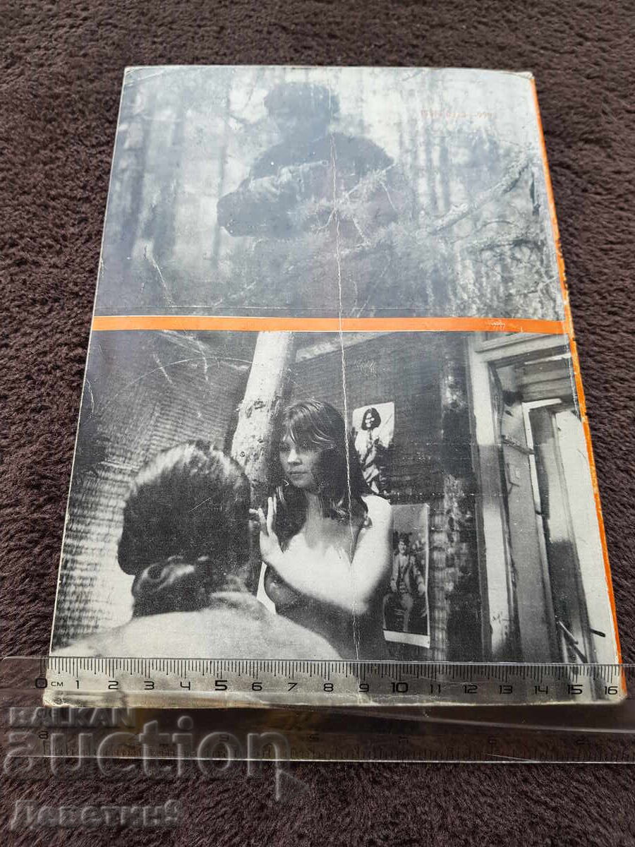 Arta Cinematografică 1982 Nr. 4 cu preț 12.00 BGN | € 6.14