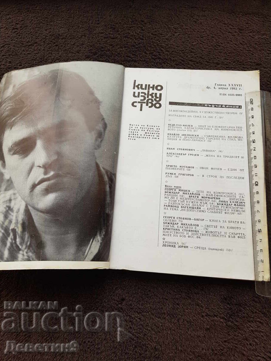 Licitație Arta Cinematografică 1982 Nr. 4