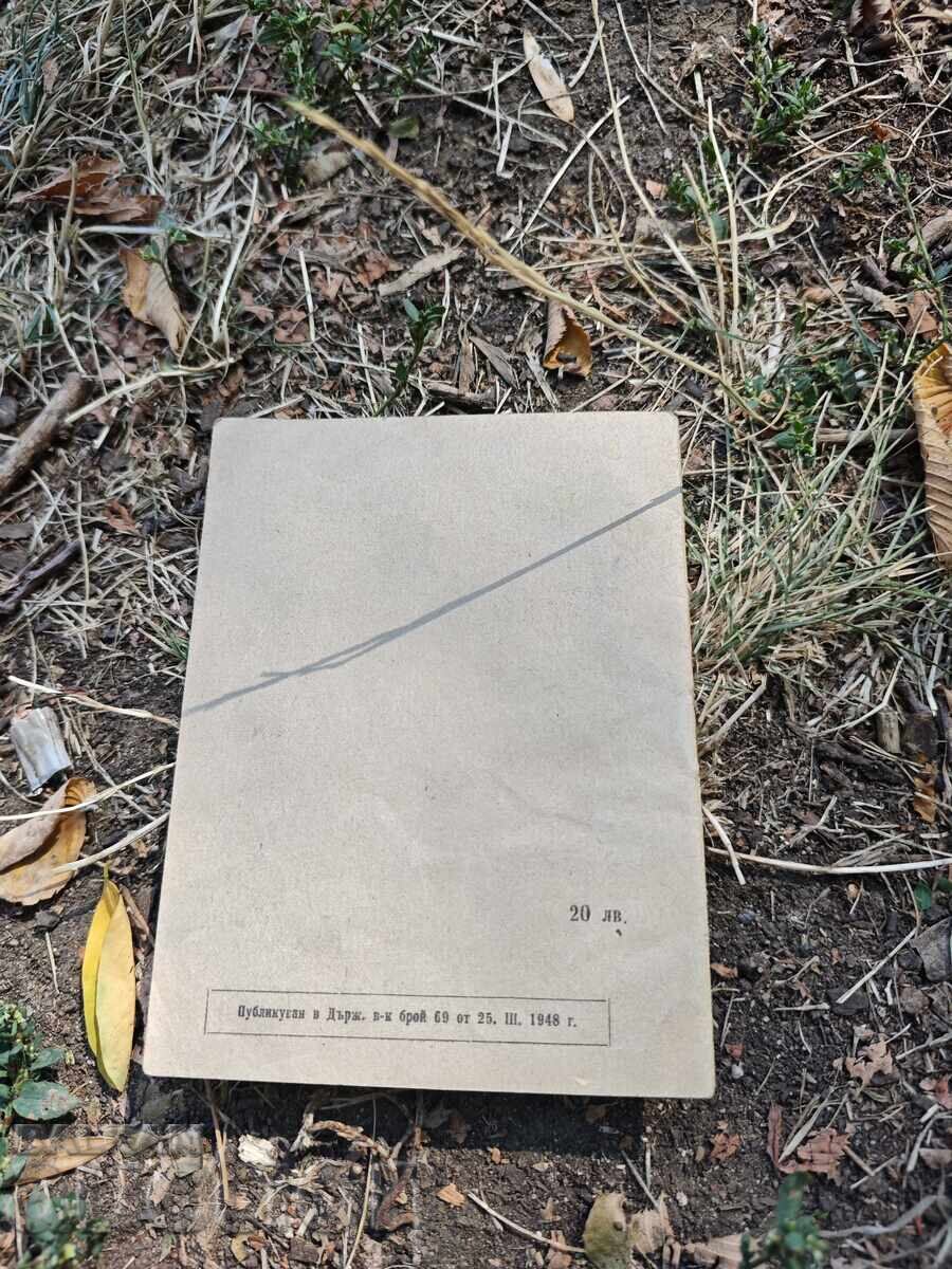 Νόμος περί Λαϊκής Πολιτοφυλακής με τιμή 900.00 BGN | € 460.16