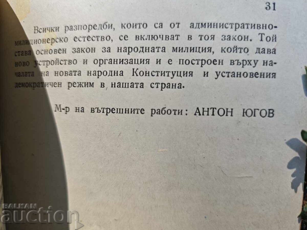 Δημοπρασία Νόμος περί Λαϊκής Πολιτοφυλακής