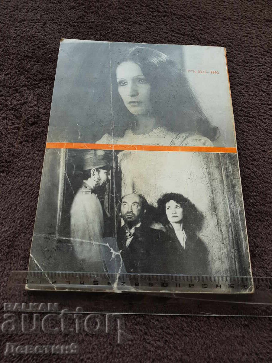 Artă cinematografică 1982 nr. 3 cu preț € 6.00 | 11.74 BGN