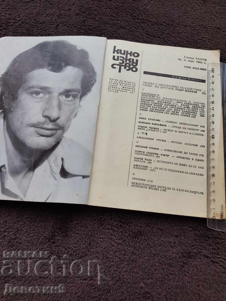 Licitație Artă cinematografică 1982 nr. 3