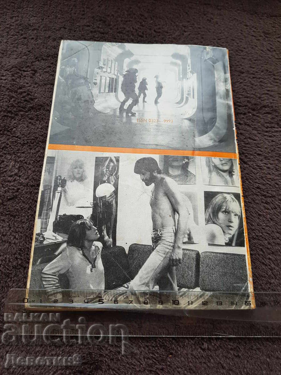 Кино изкуство 1982 г. Бр. 7 с цена 12.00 лв. | € 6.14 Кино изкуство 1982 г. Бр. 7 с цена 12.00 лв. | € 6.14