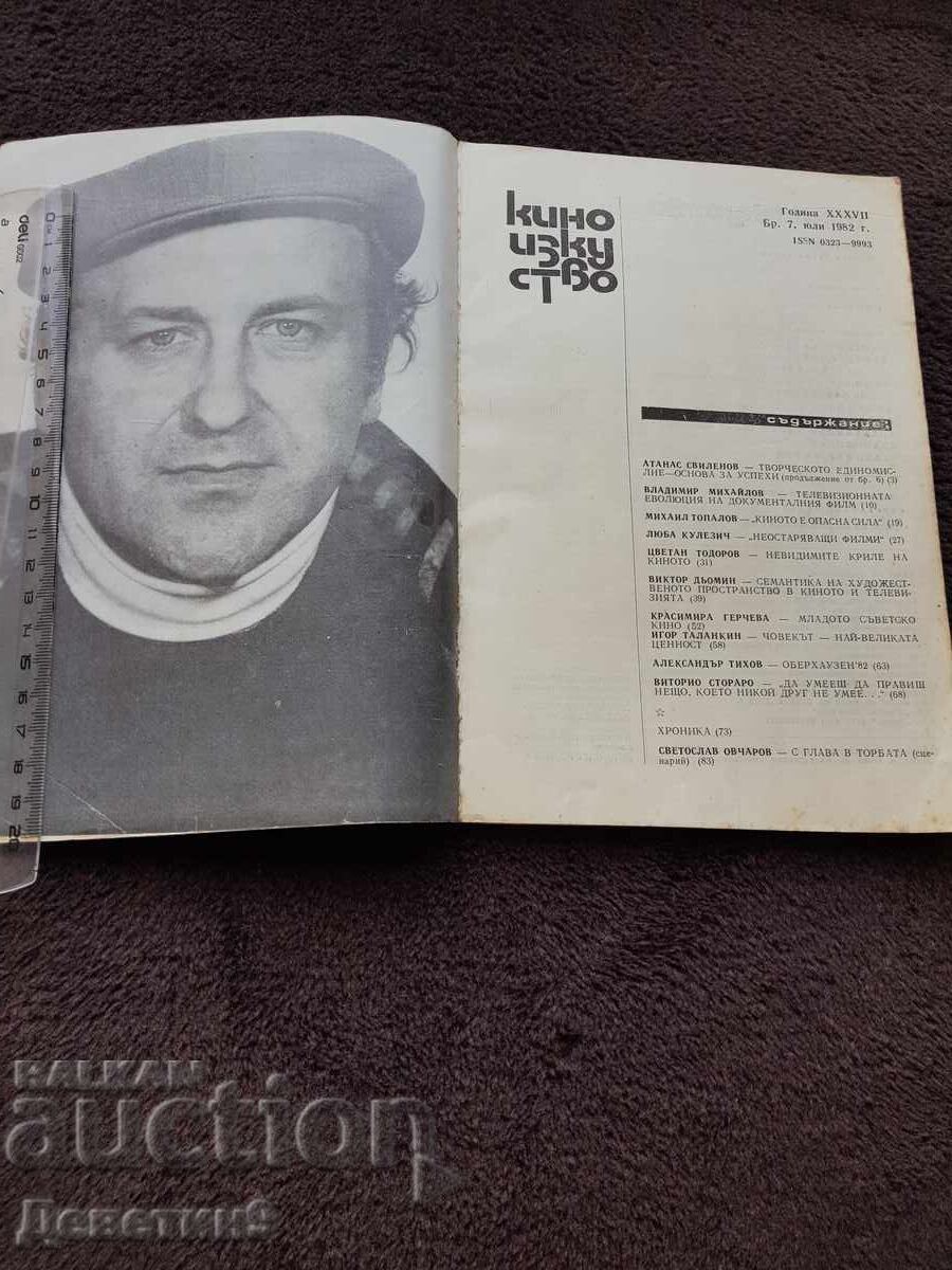 Аукцион Кино изкуство 1982 г. Бр. 7 Аукцион Кино изкуство 1982 г. Бр. 7