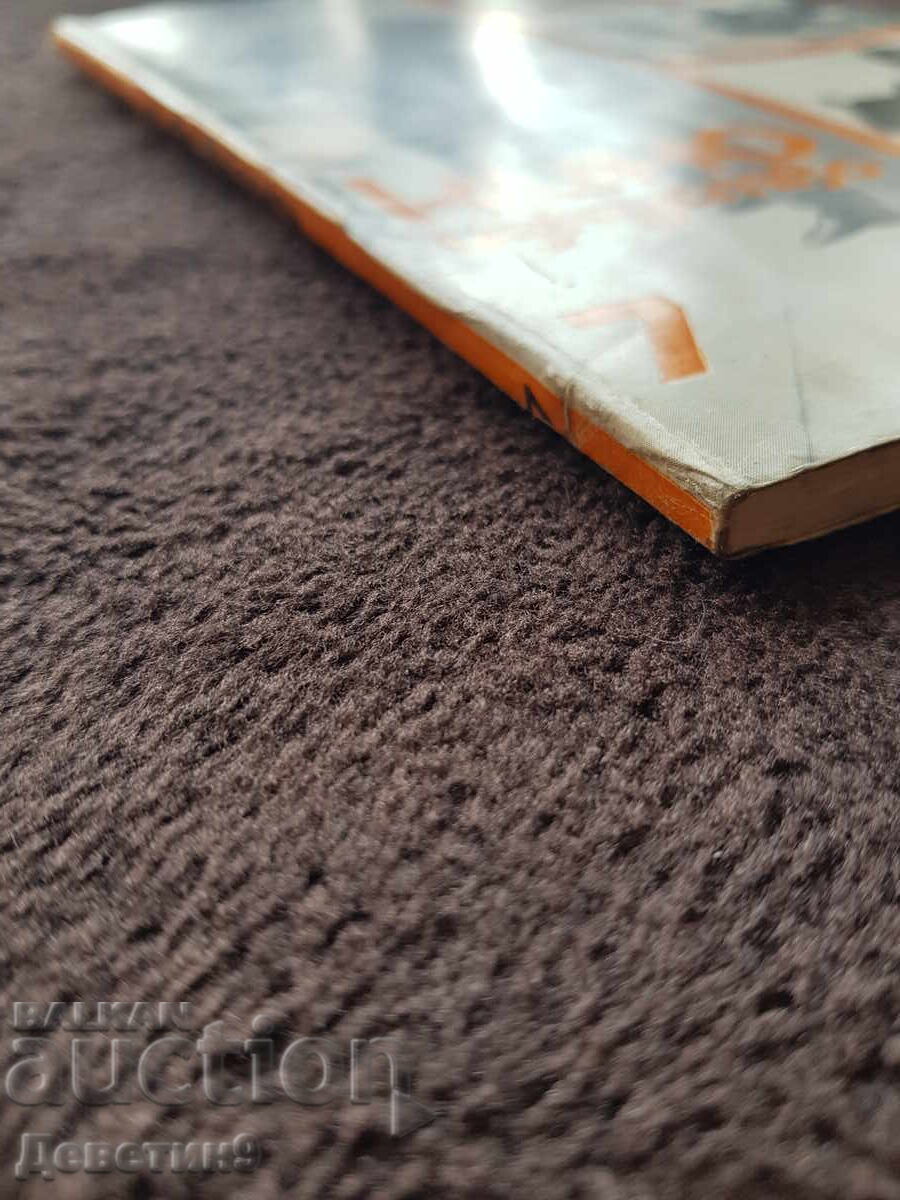 Доставка на Кино изкуство 1982 г. Бр. 7 Доставка на Кино изкуство 1982 г. Бр. 7