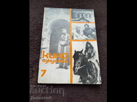 Cinema Art 1982 No. 7