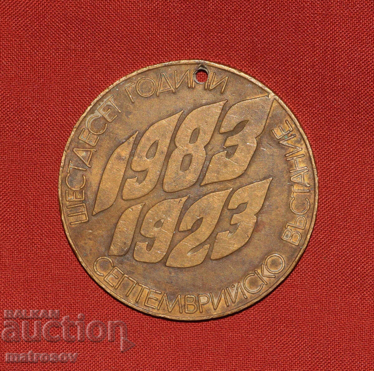 Αργυρή χάλκινη πλακέτα, 60 χρόνια από την Εξέγερση του Σεπτέμβρη