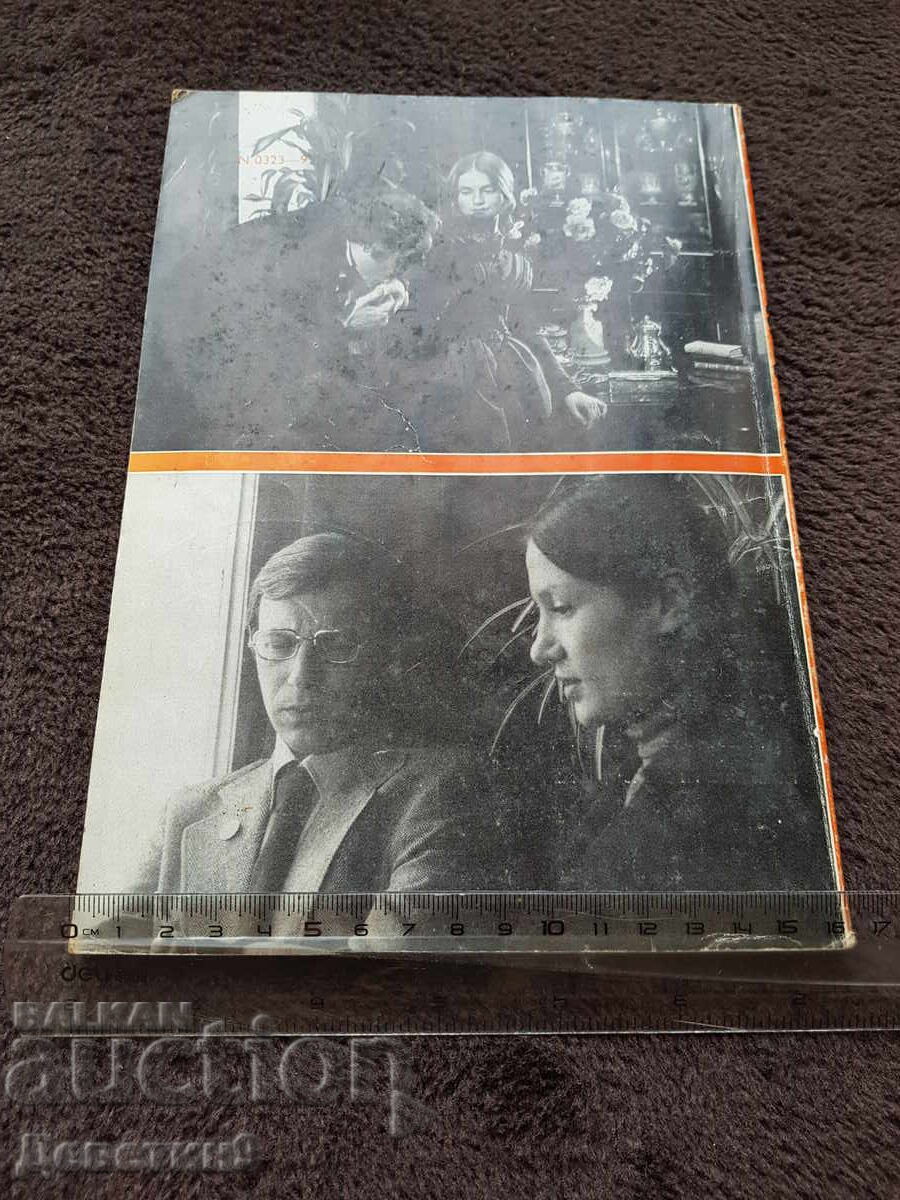 Arta cinematografică 1982 nr. 8 cu preț € 6.00 | 11.74 BGN