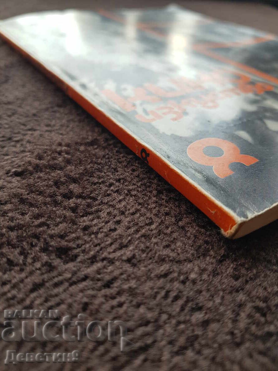 Livrarea Arta cinematografică 1982 nr. 8